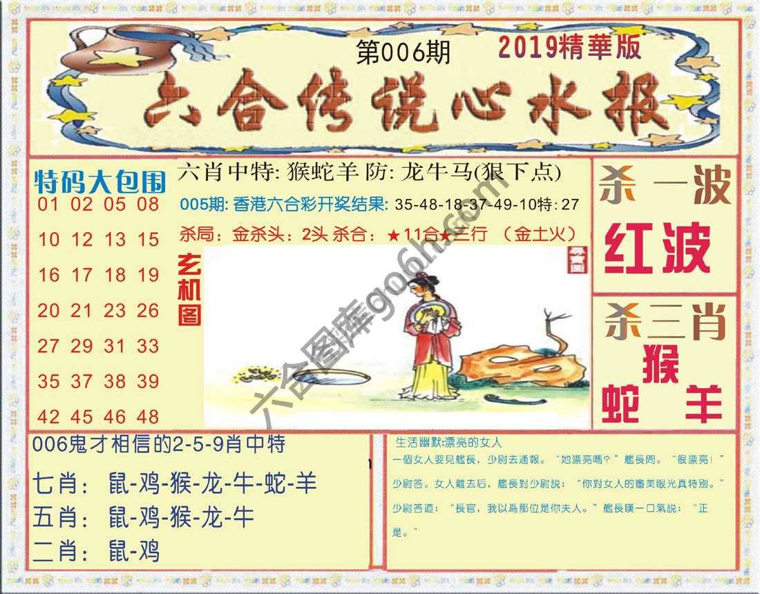 六合传说心水报