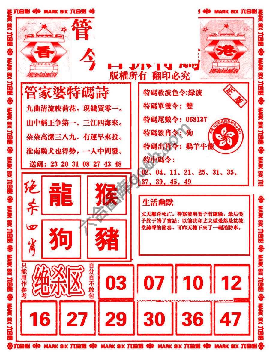 管家婆抓特码