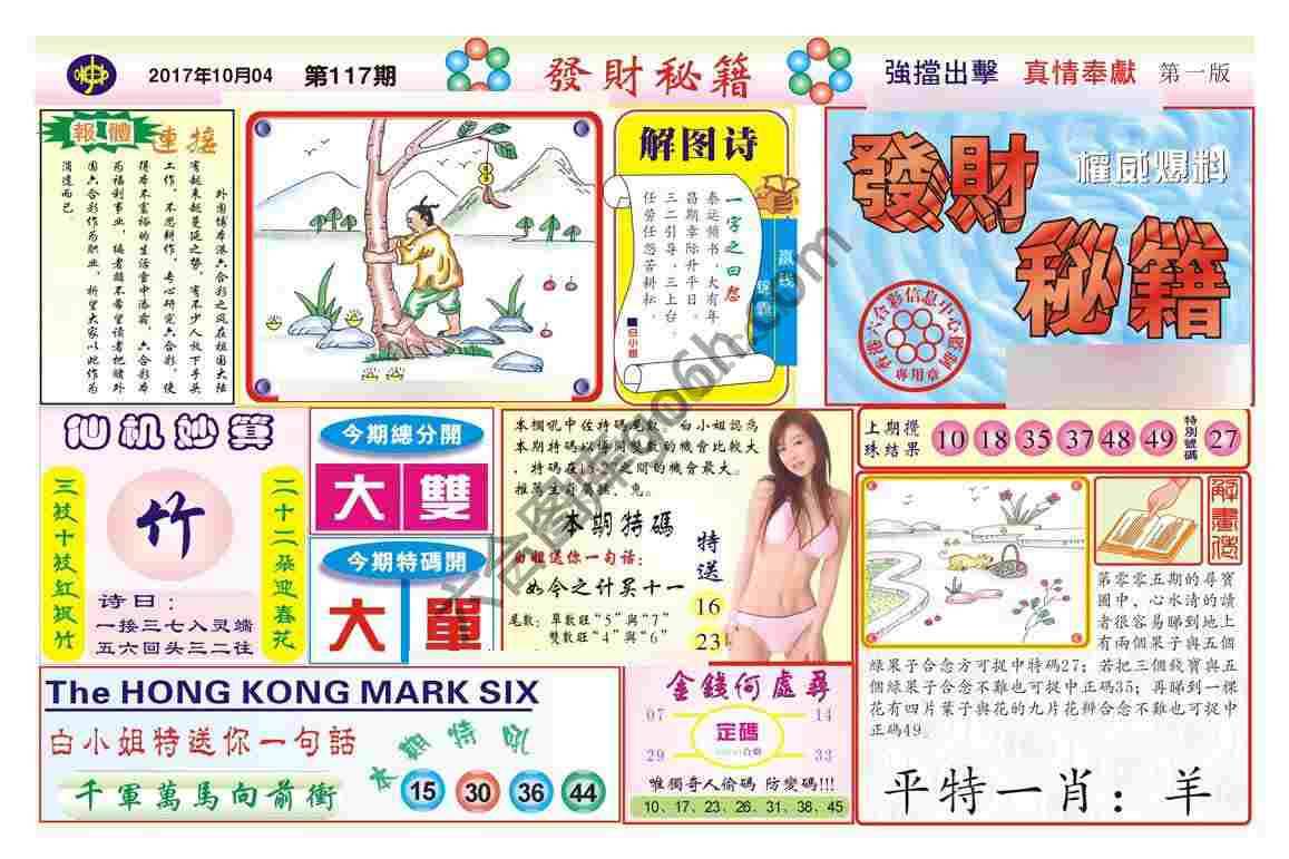 发财秘籍