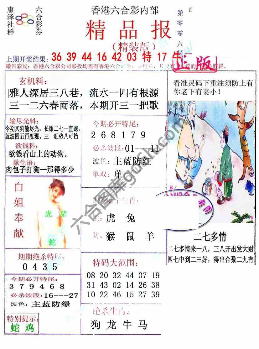 新精品报