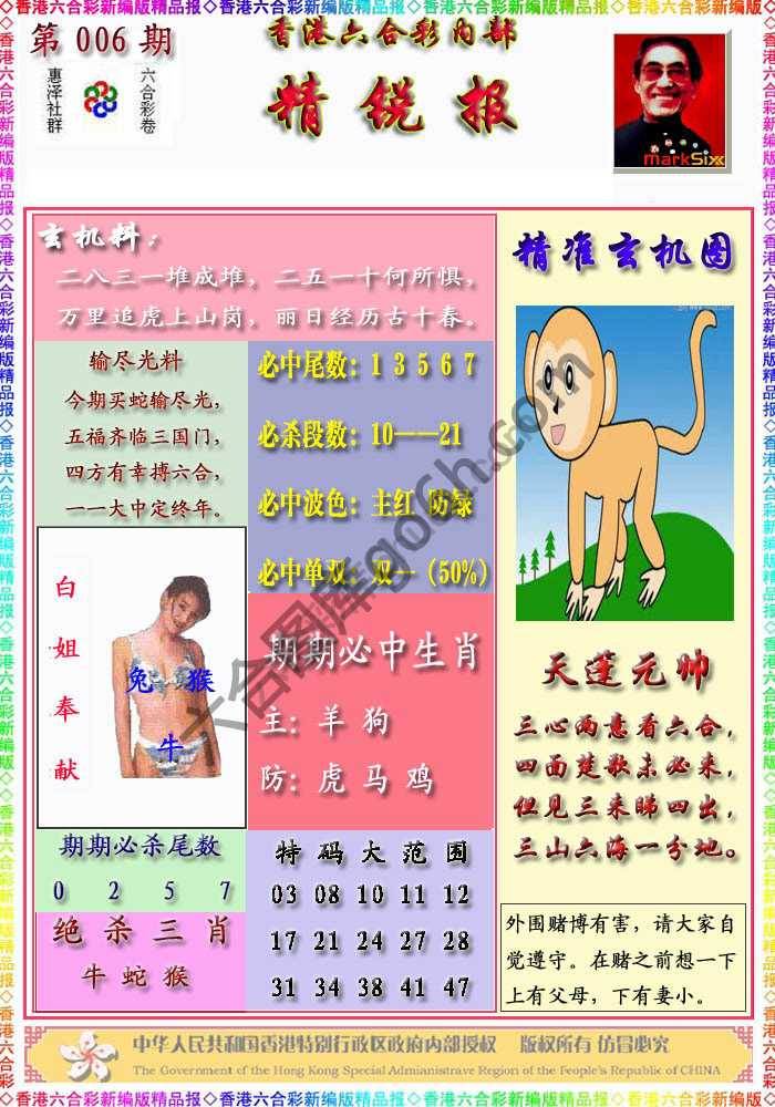 精锐报