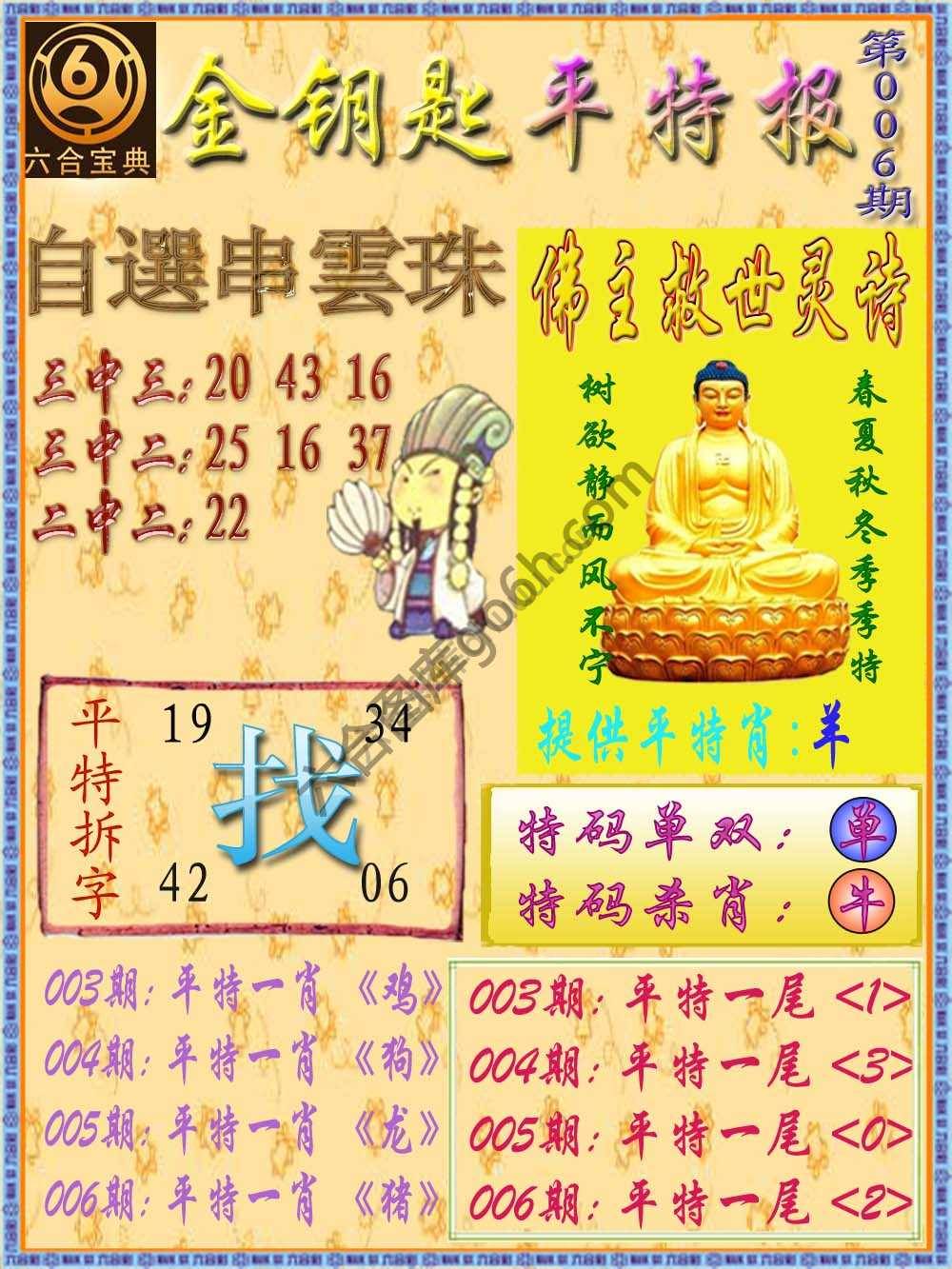 金钥匙平特报