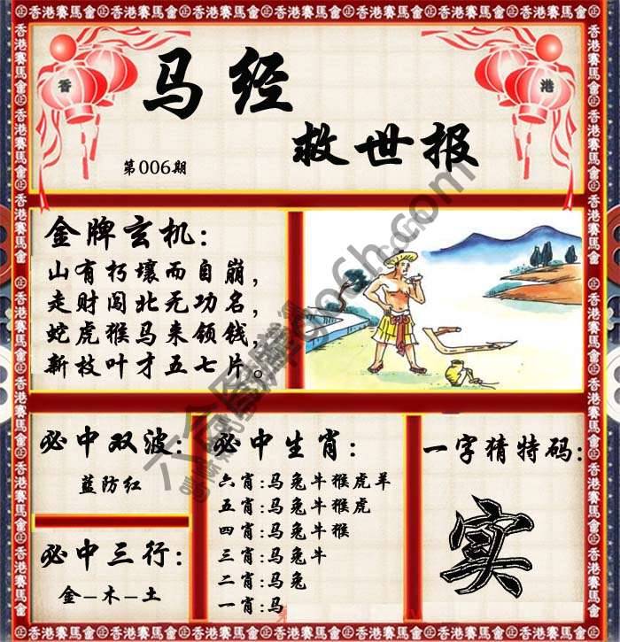 马经救世报