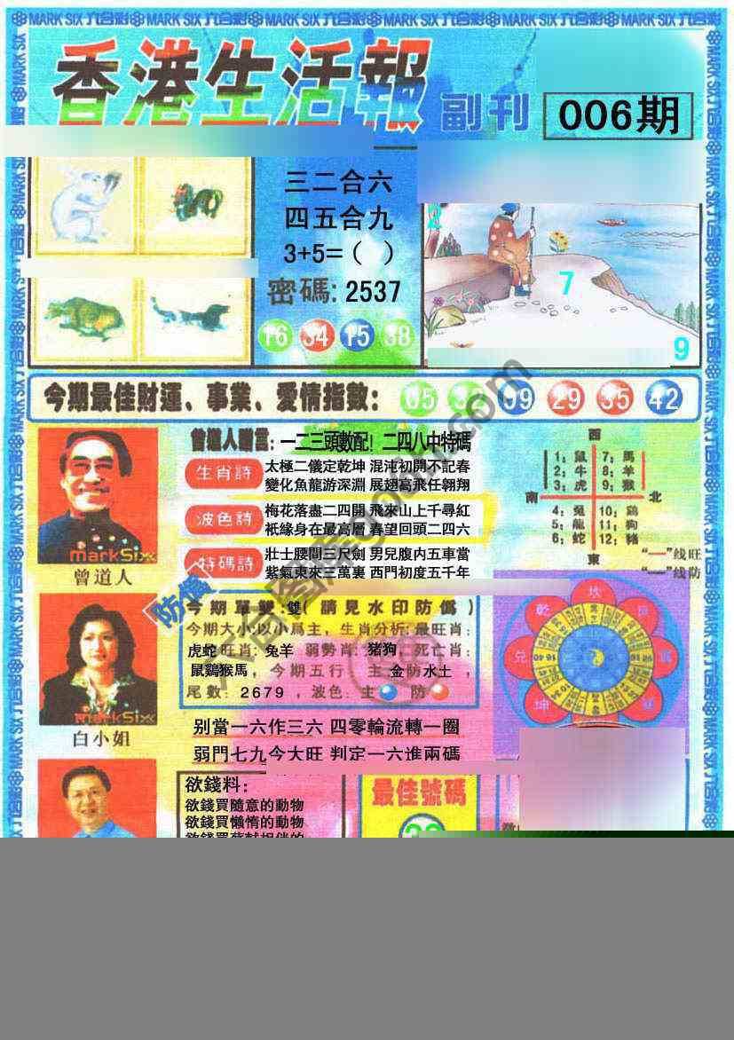 香港生活报