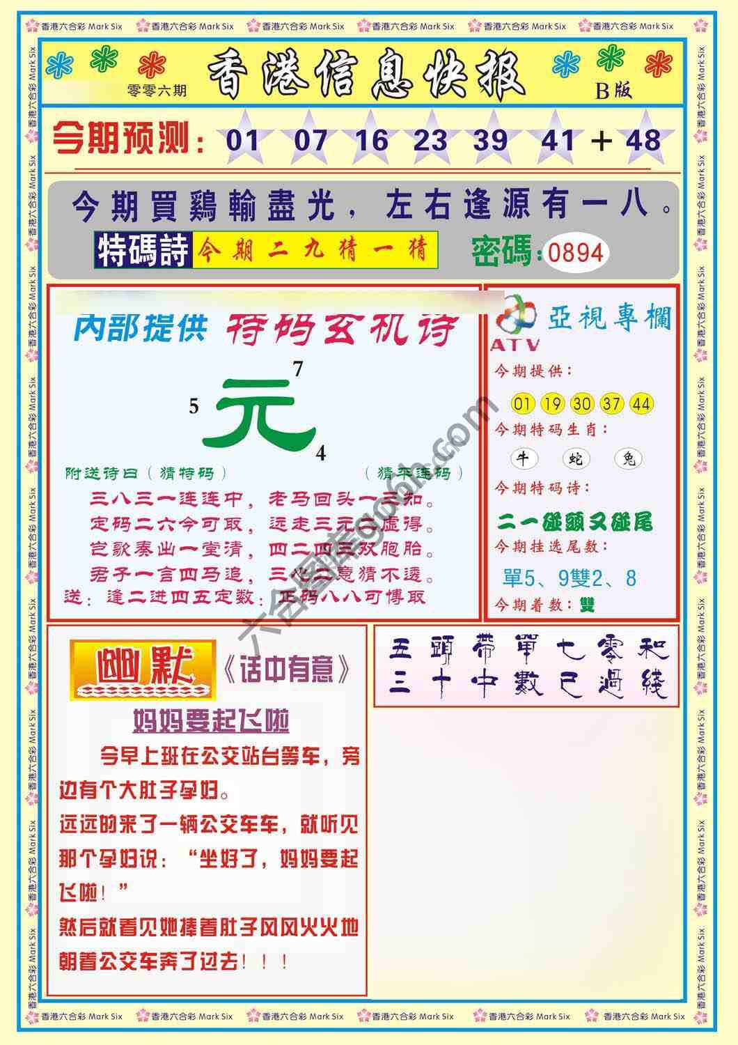 香港信息快报