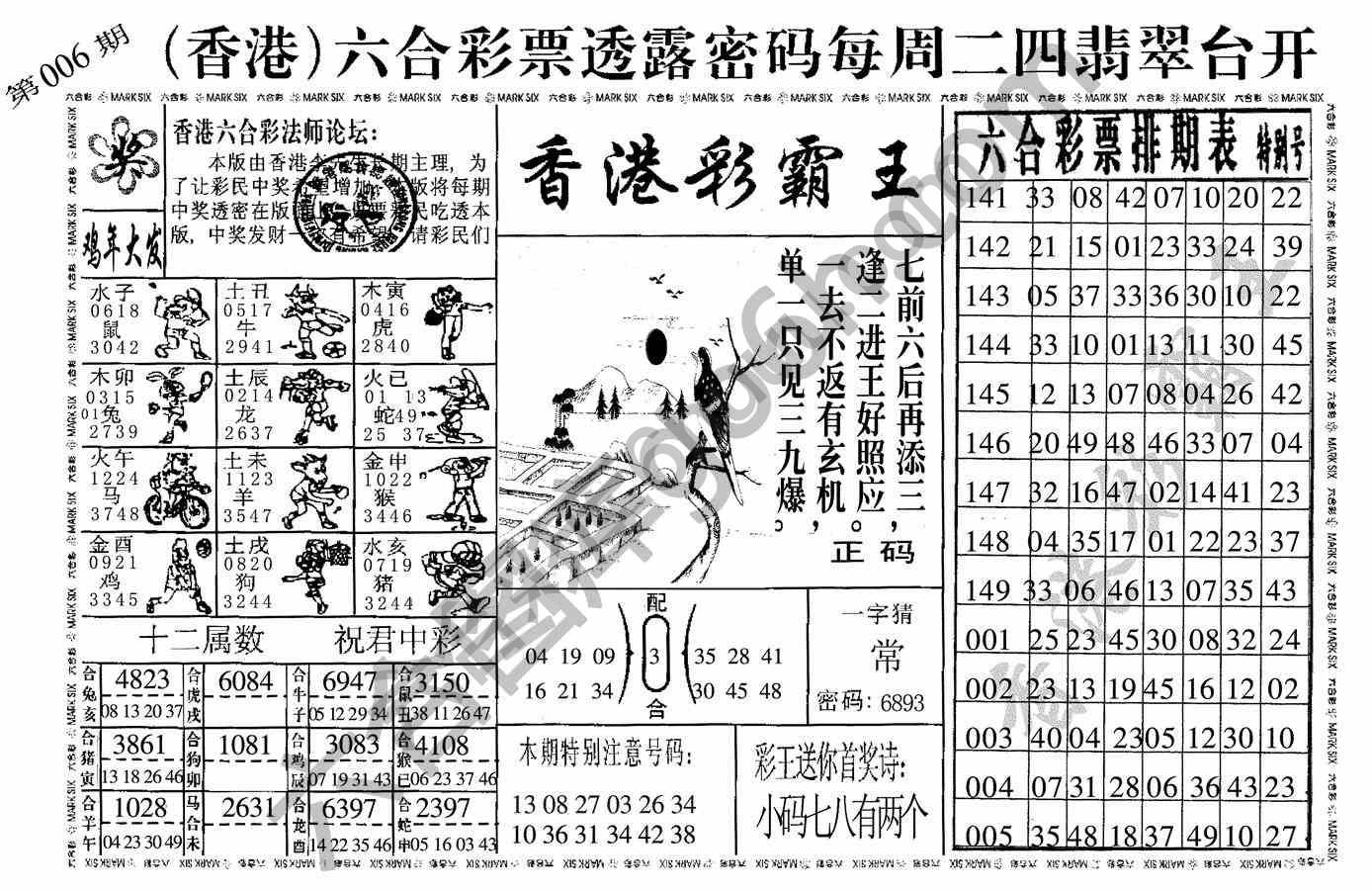 香港彩霸王