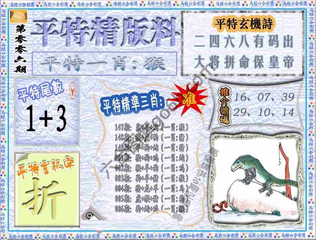 平特精版料