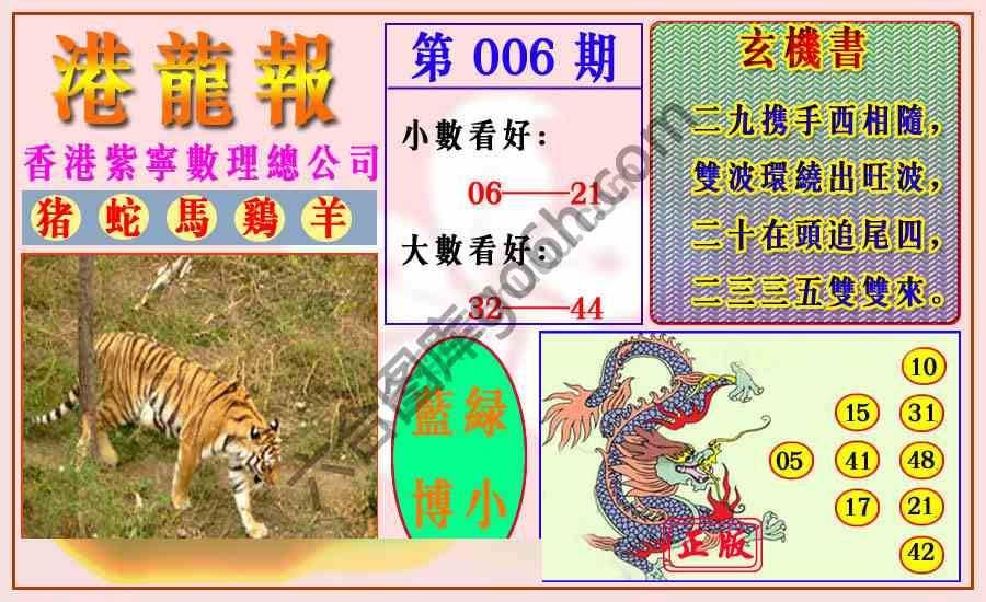 港龙报