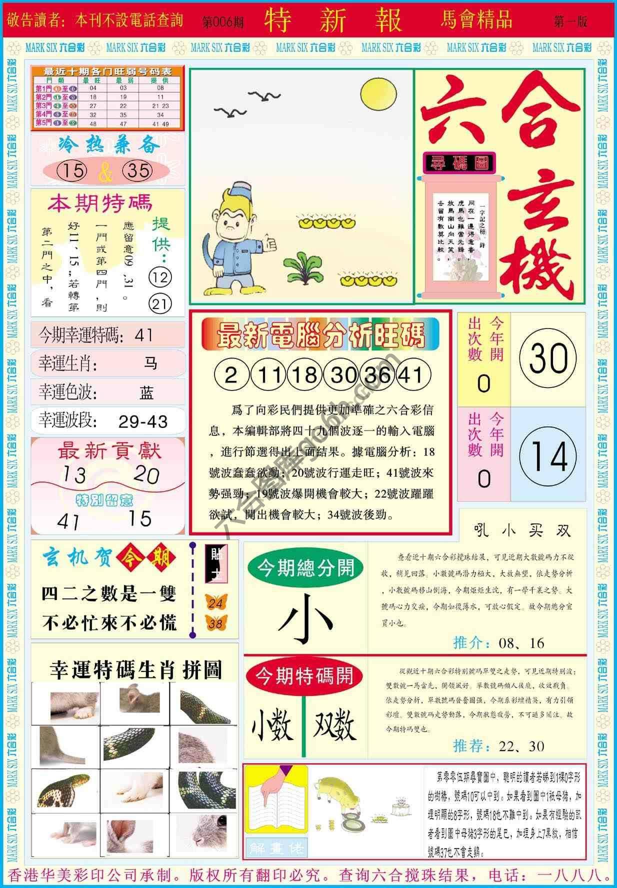 特新报