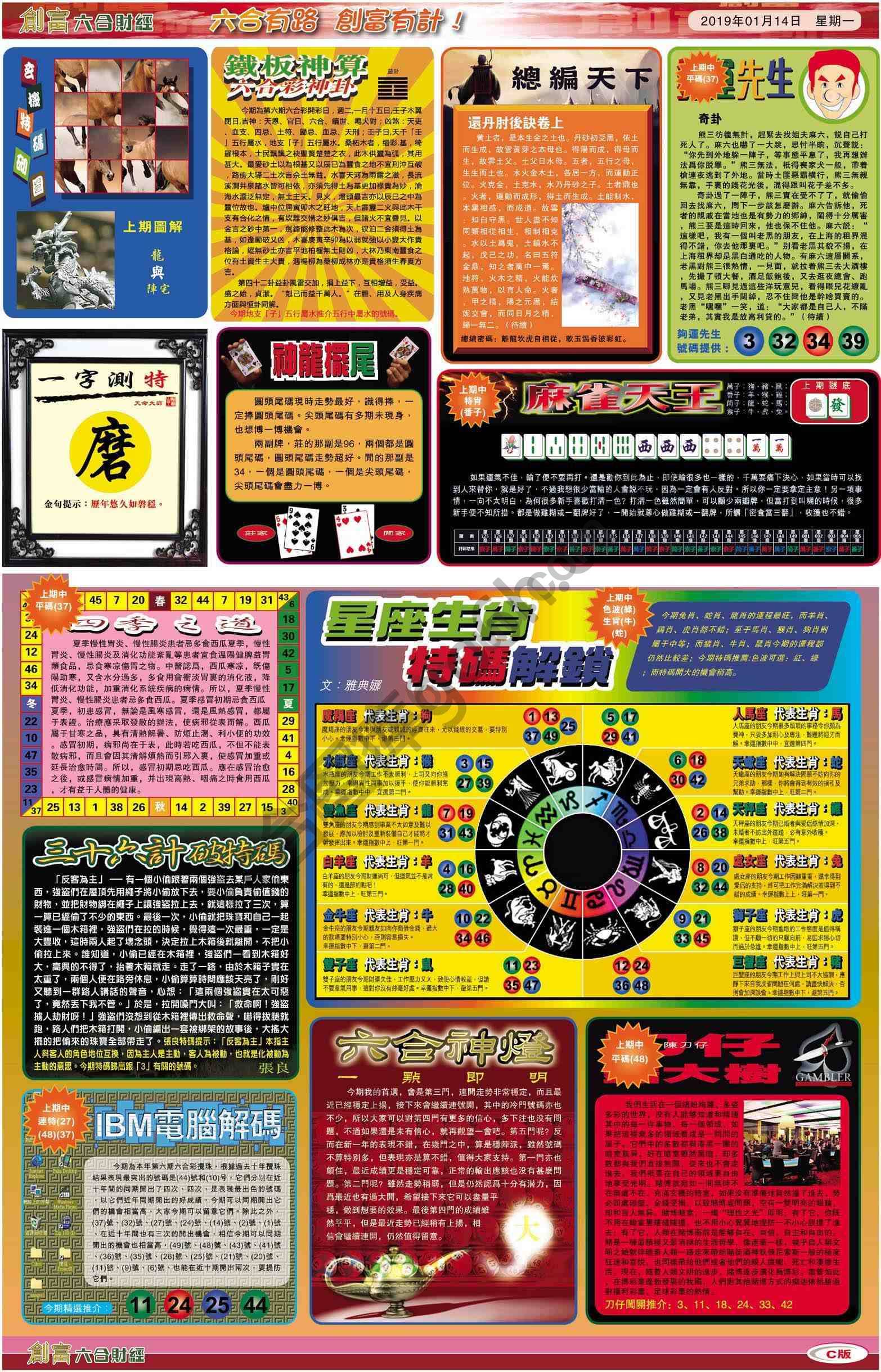 创富