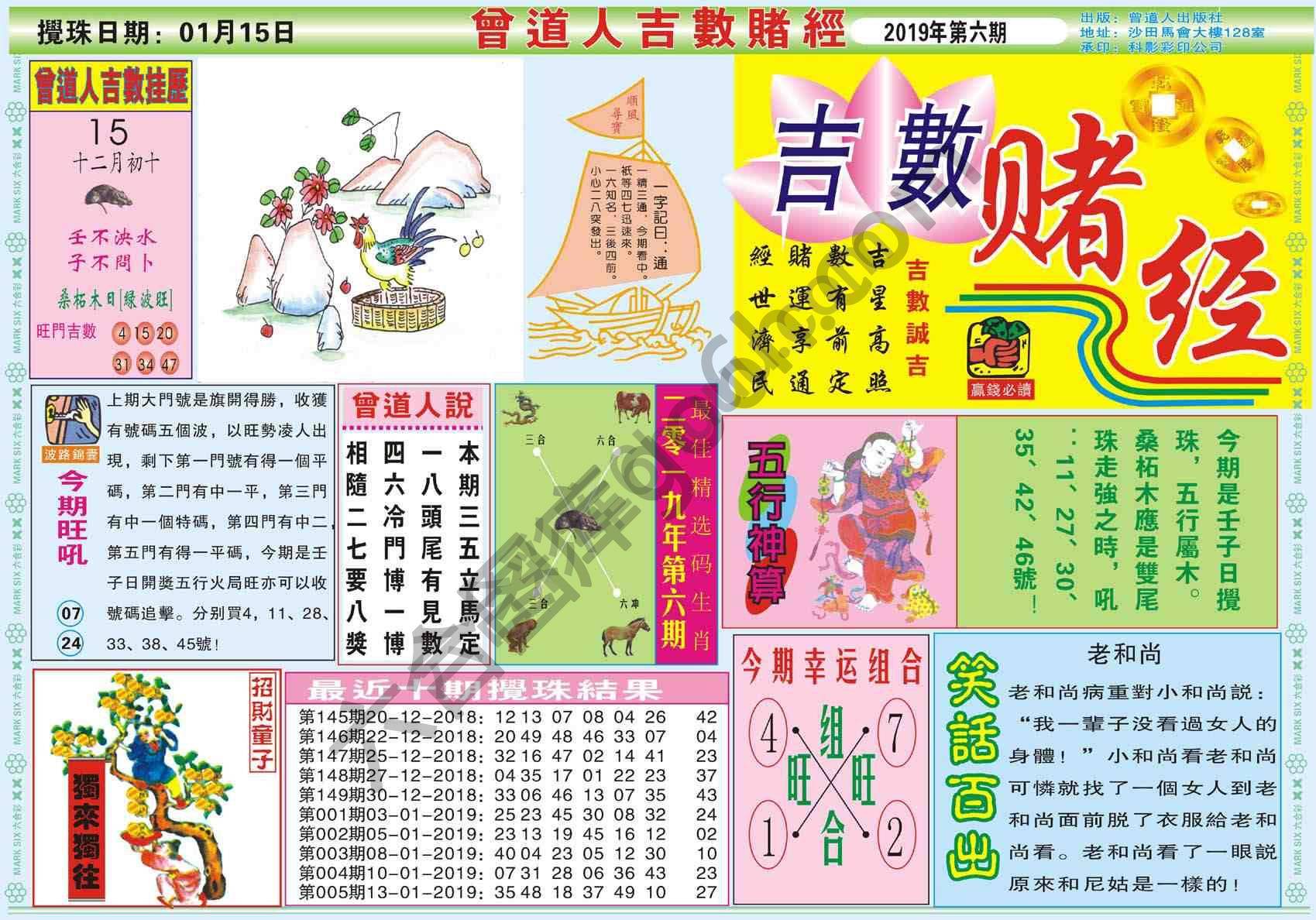曾道人吉数赌经