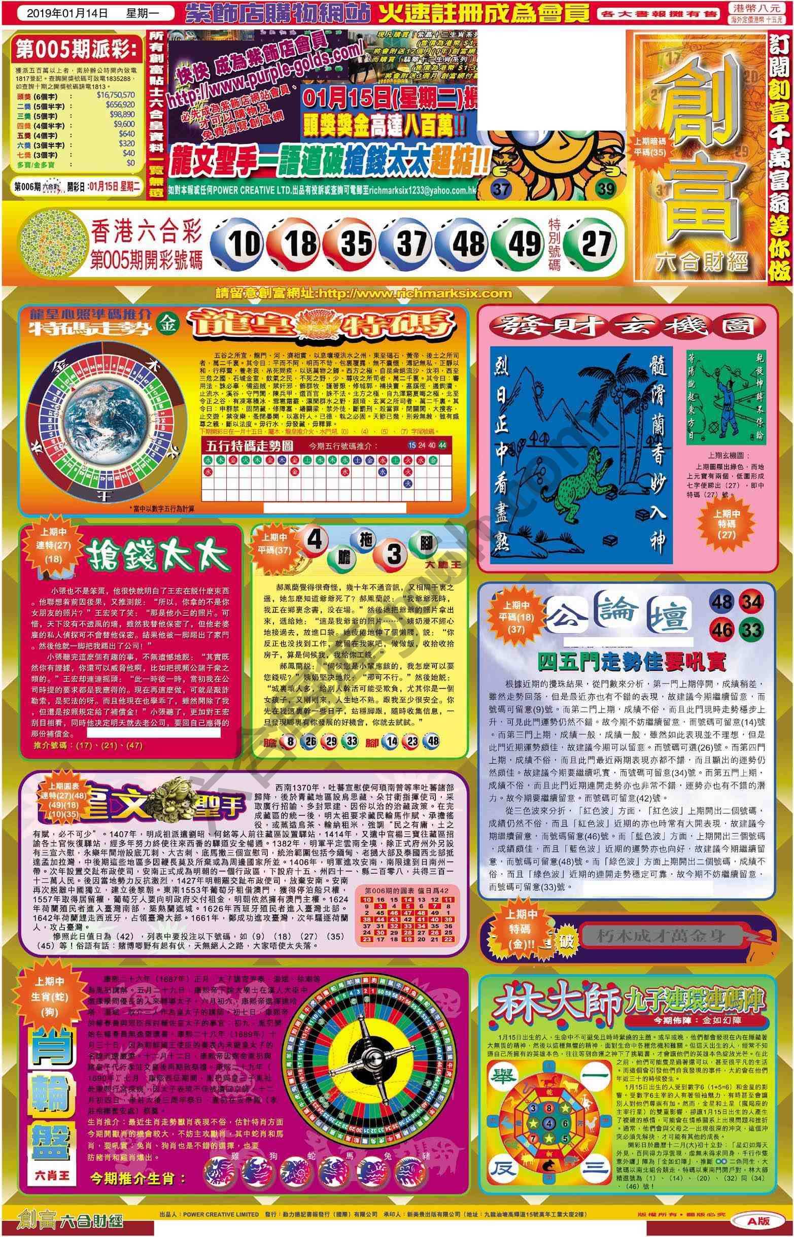 创富