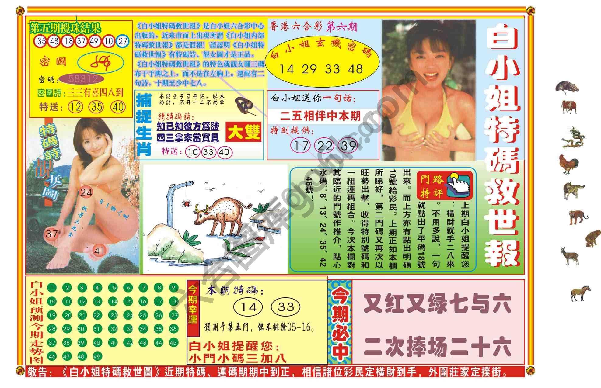 白小姐特码救世报