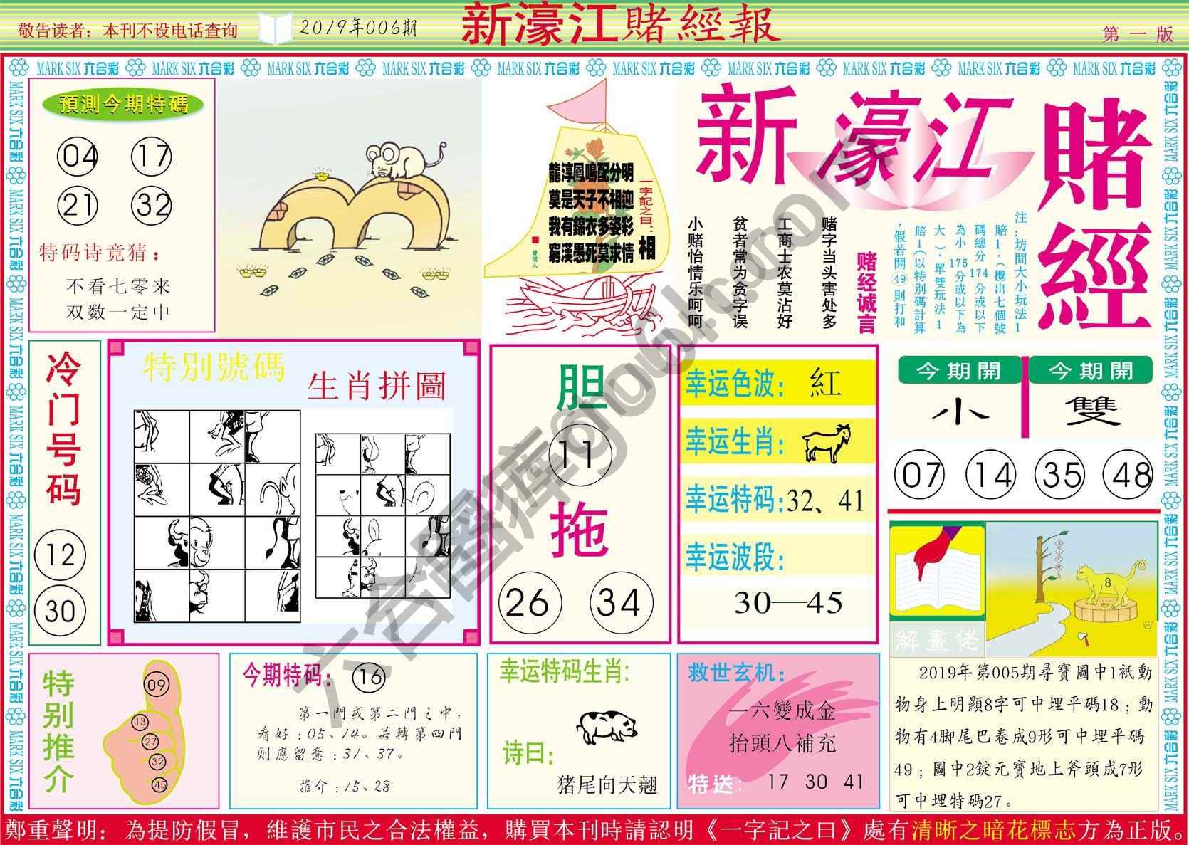 新濠江赌经