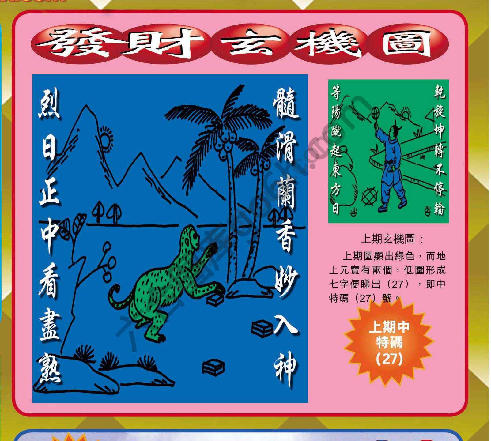 发财玄机图