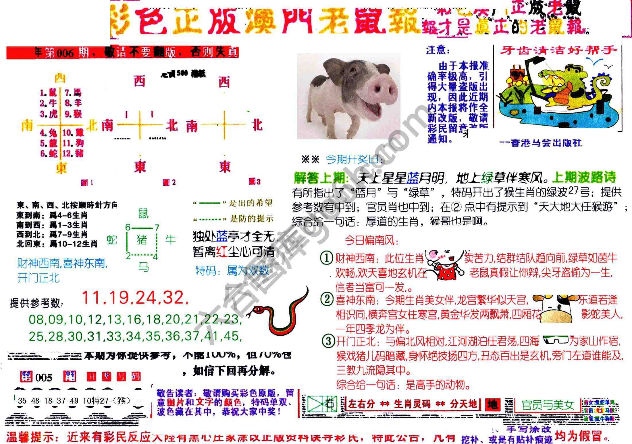 澳门老鼠报