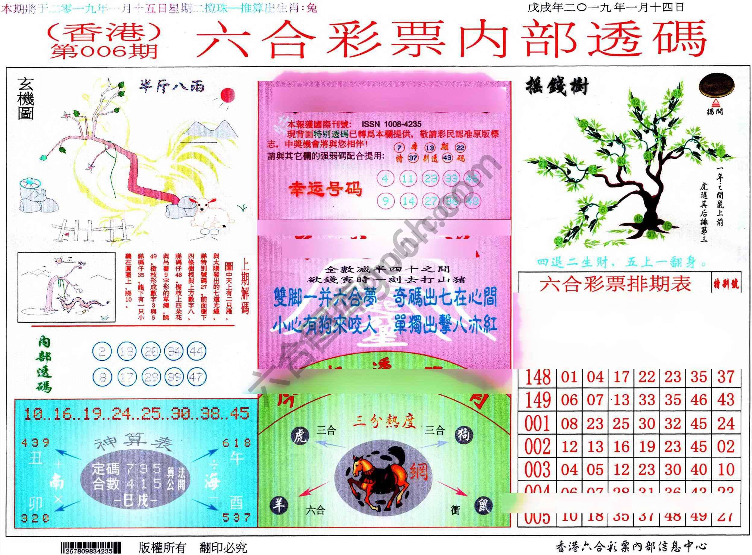 六合内部透码