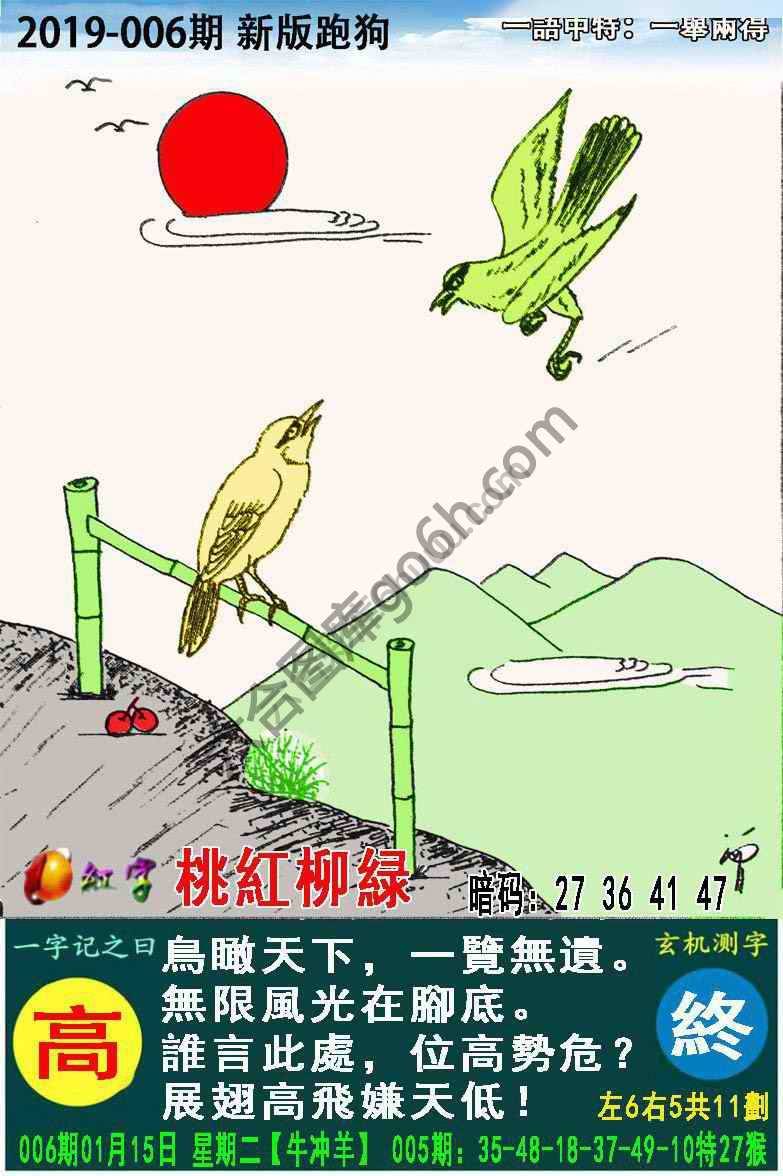 跑狗图（新版）