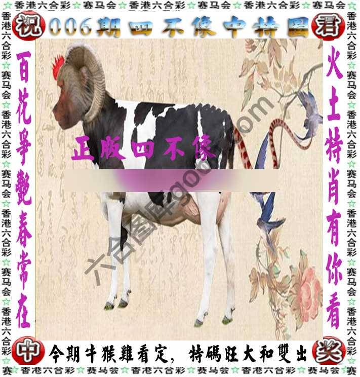 四不像中特图