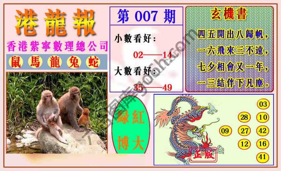 港龙报