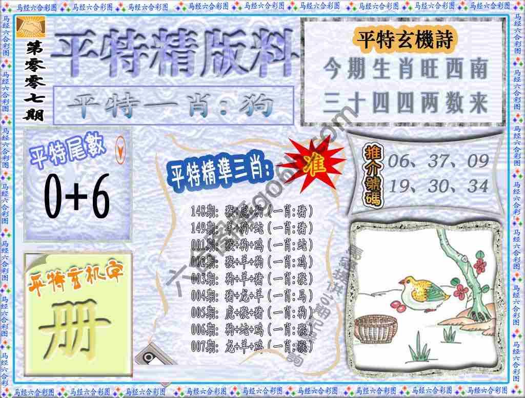 平特精版料