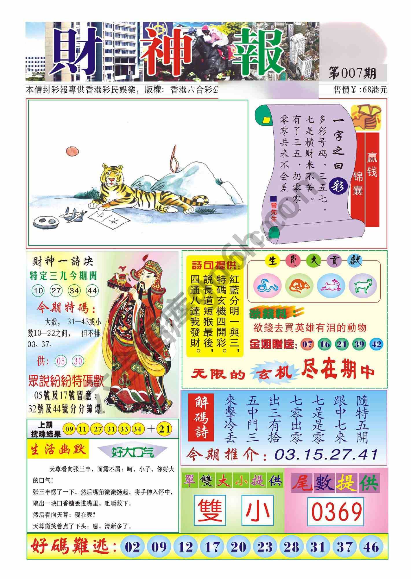 香港财神报