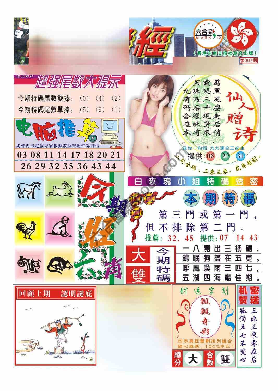 合众赌经