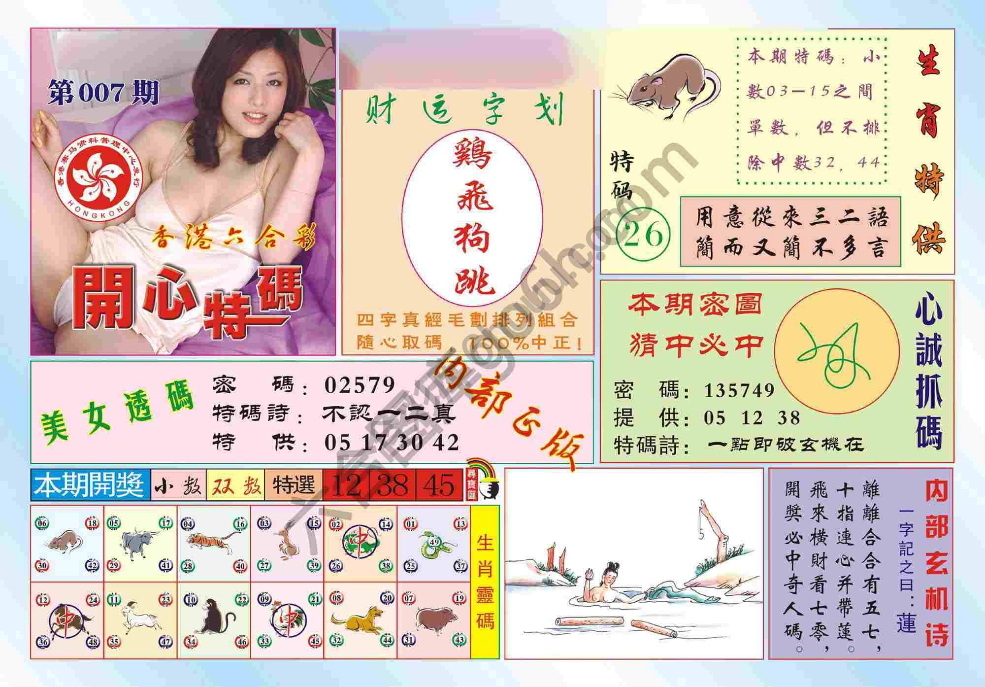 香港开心特码