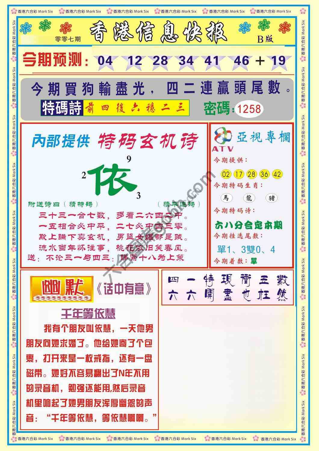 香港信息快报