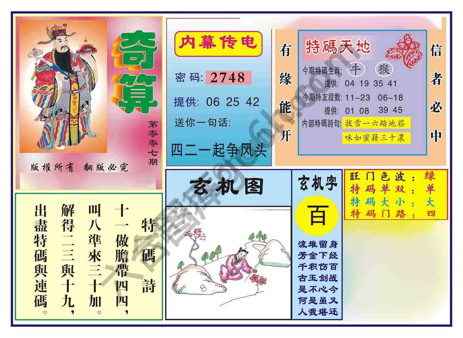 奇算