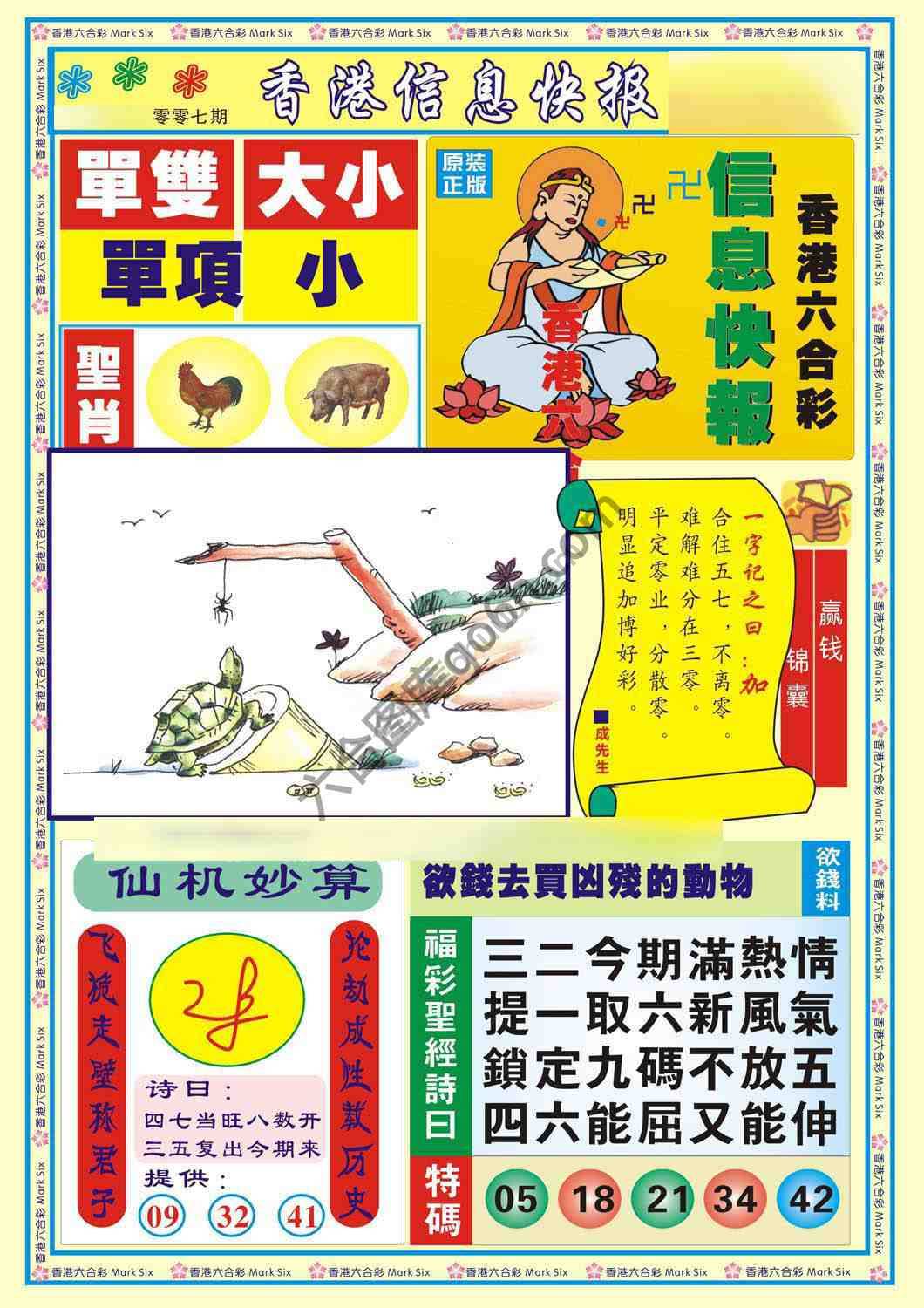 香港信息快报