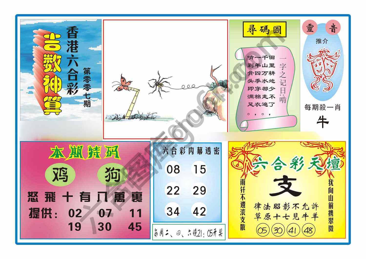 吉数神算