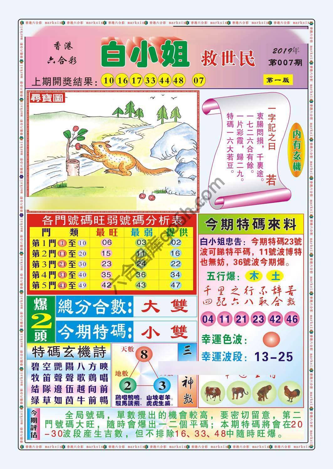 白小姐救世民