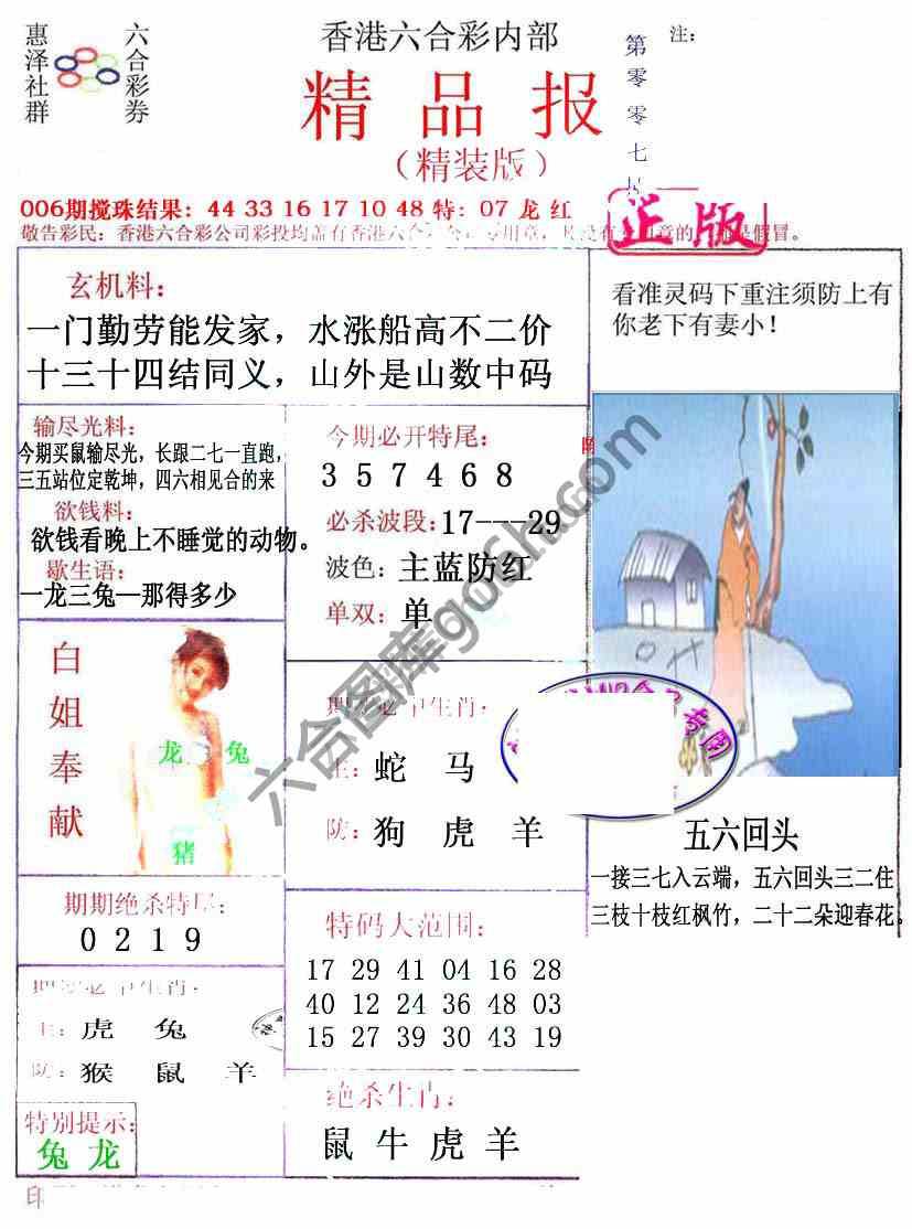 新精品报