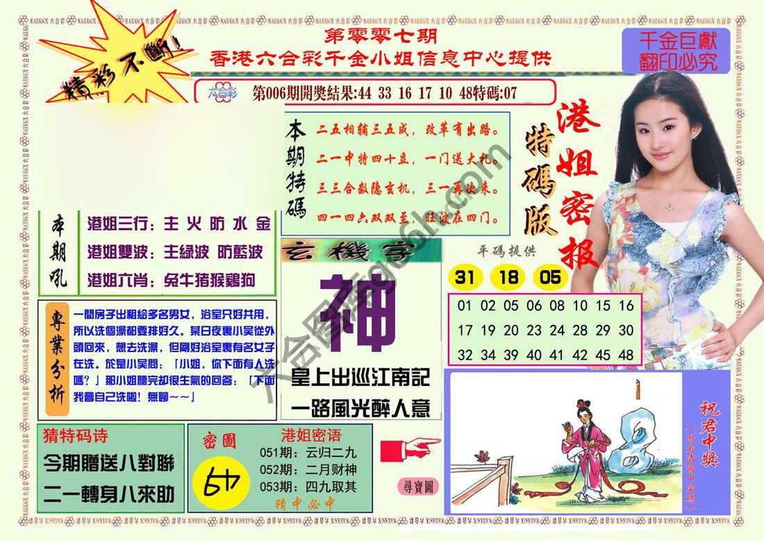 港姐密报