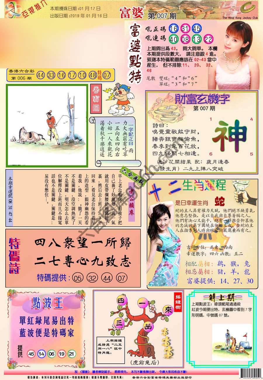 富婆翡翠秘籍图