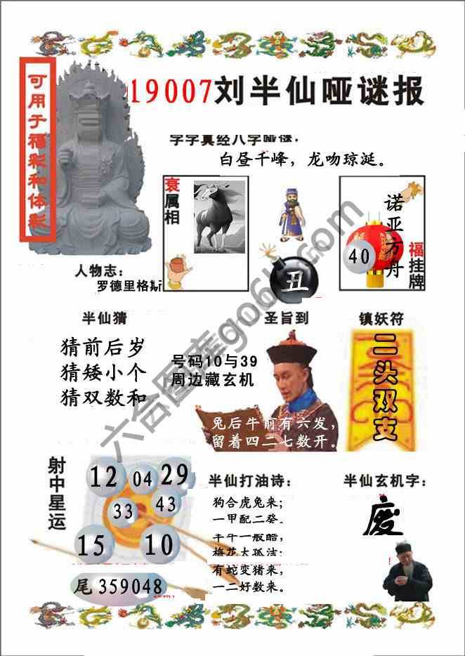 刘半仙哑迷报
