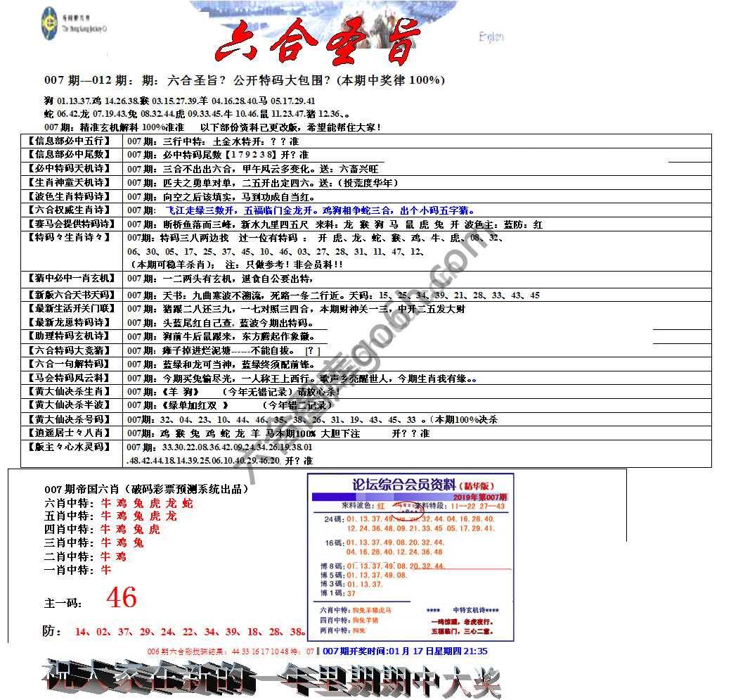 六合圣旨