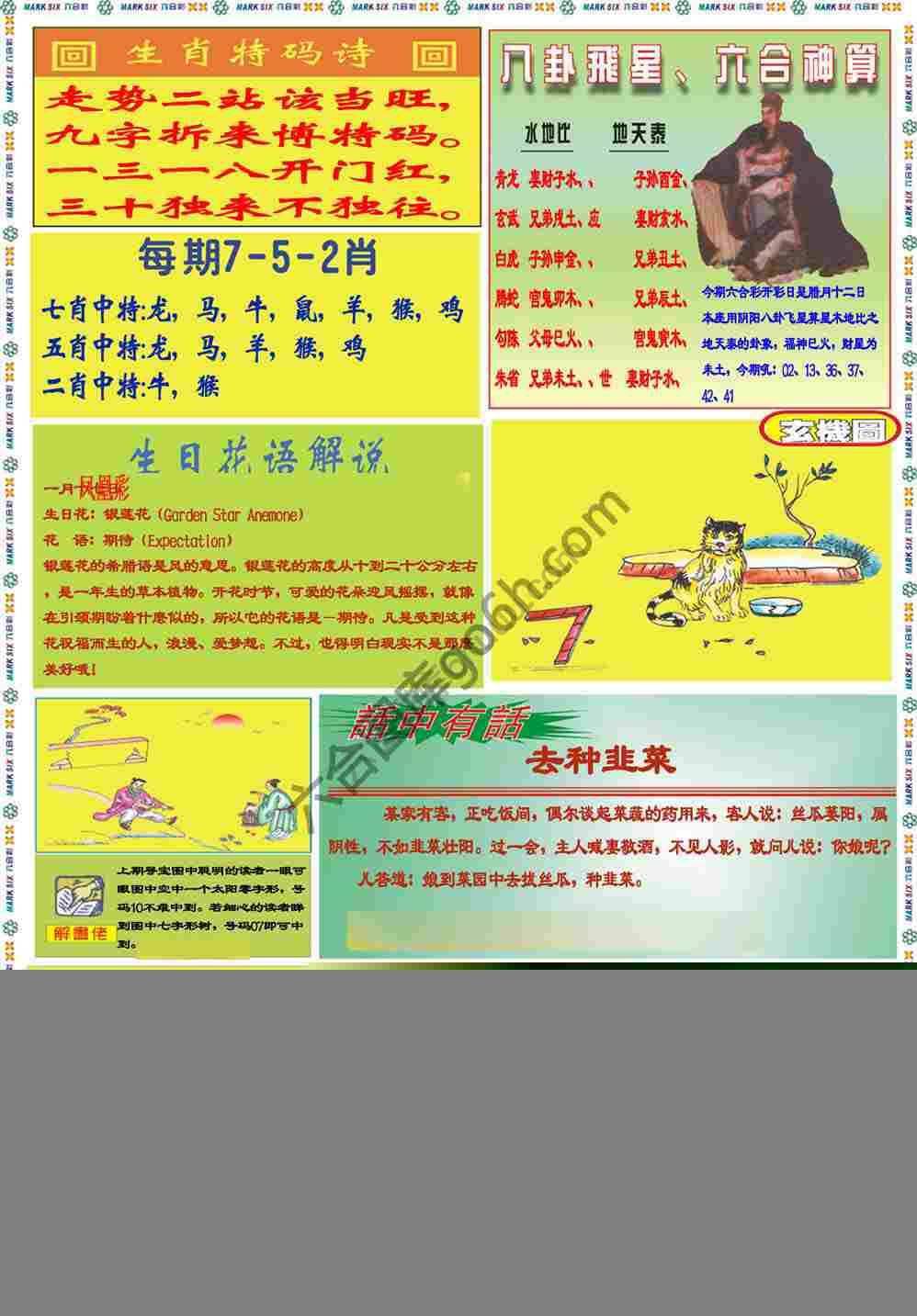 马经
