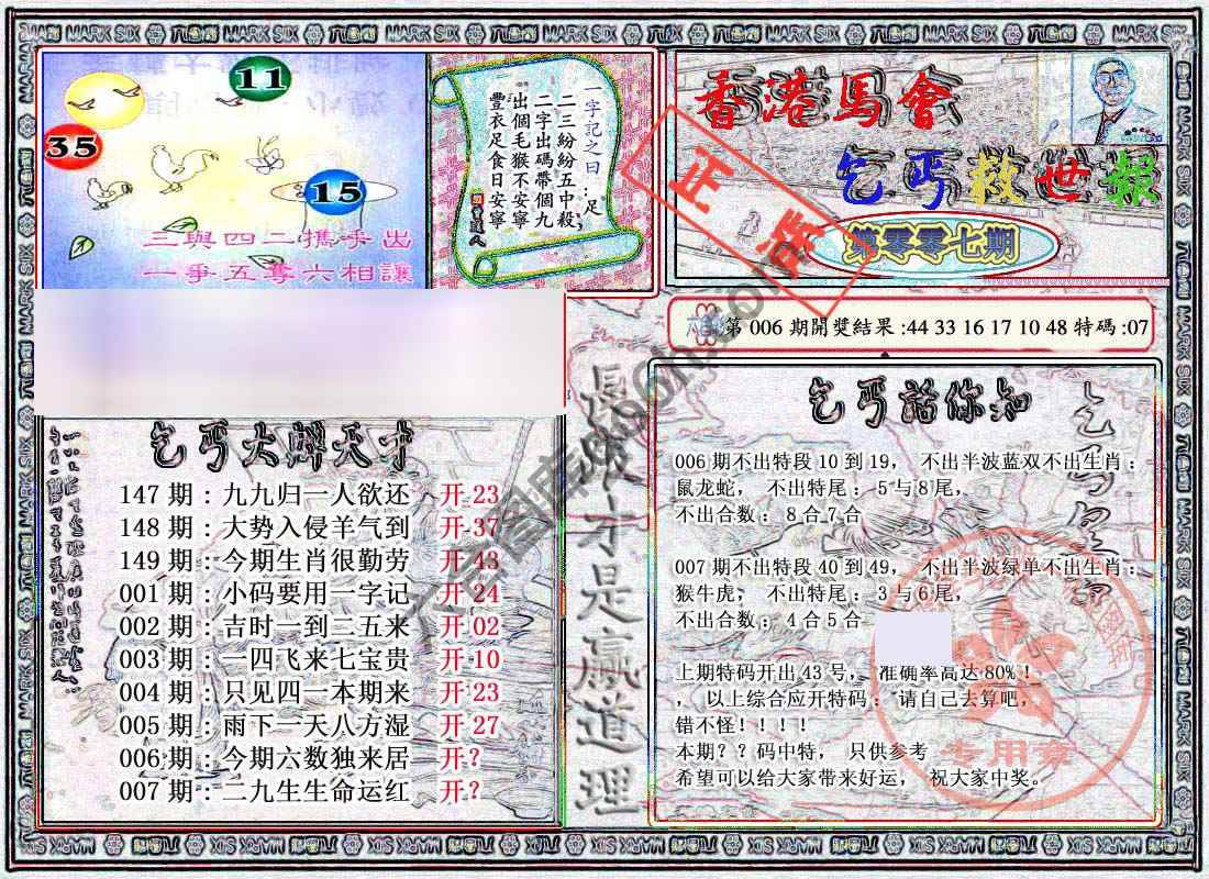 乞丐救世报