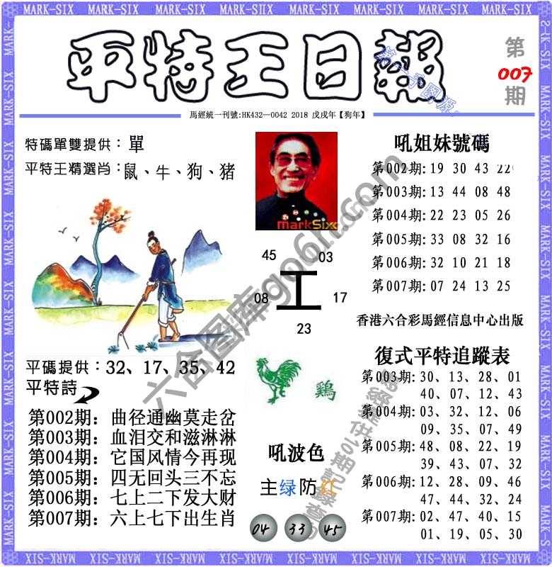 平特王日报