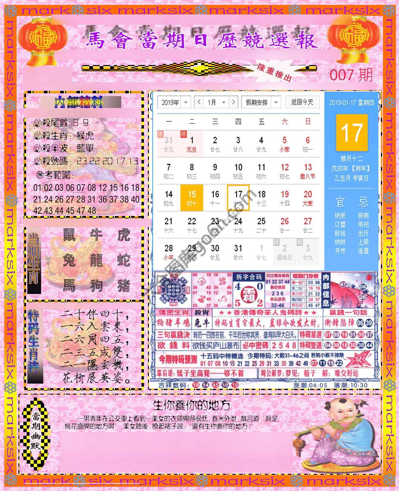 日历精选报