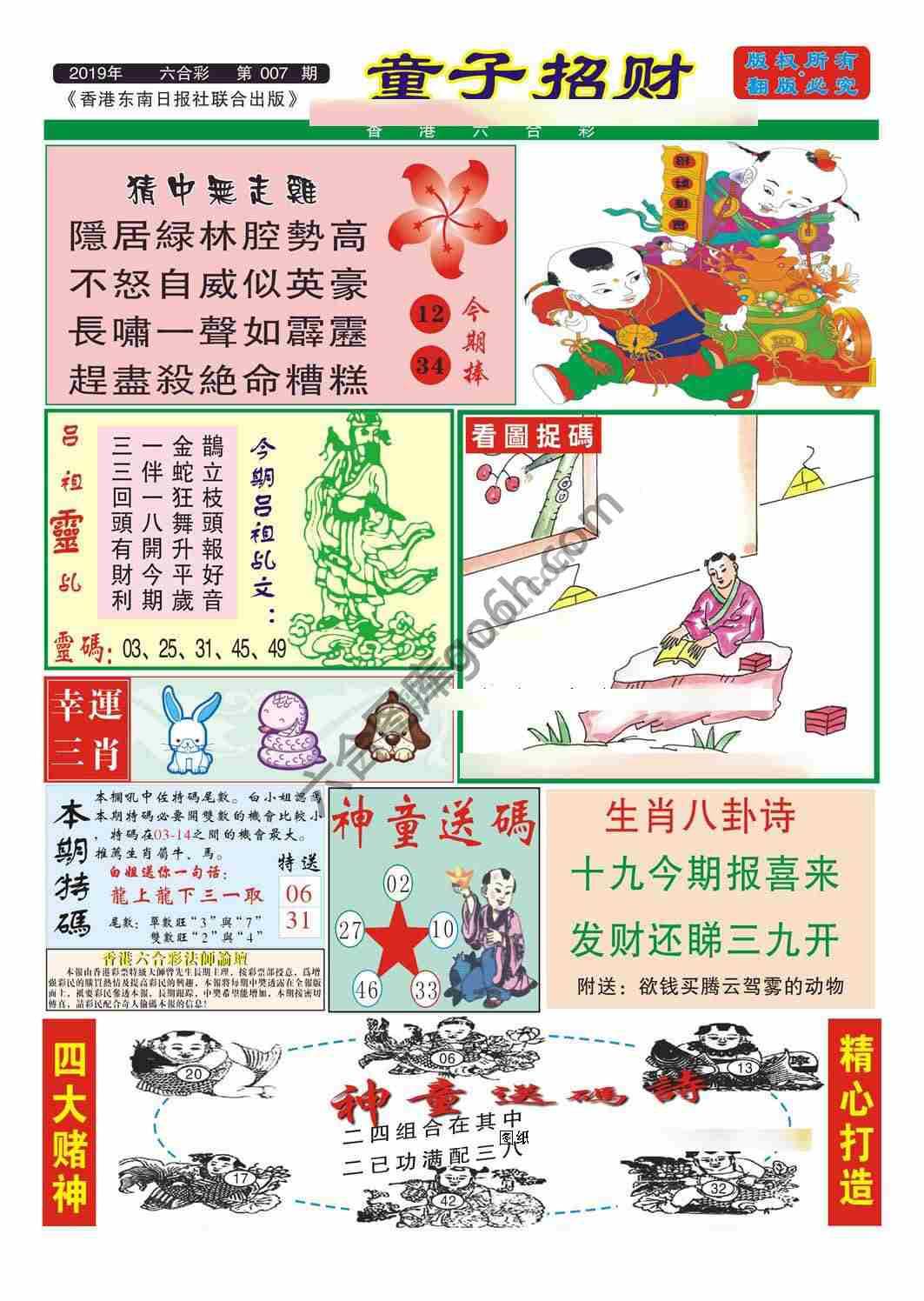 童子招财
