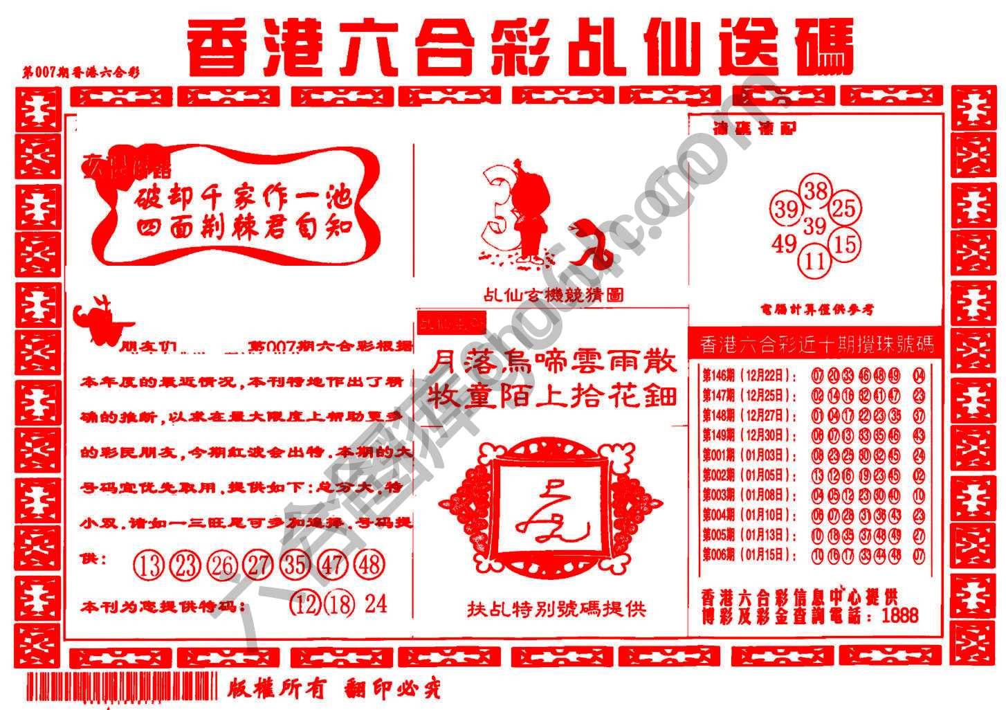 乩仙送码