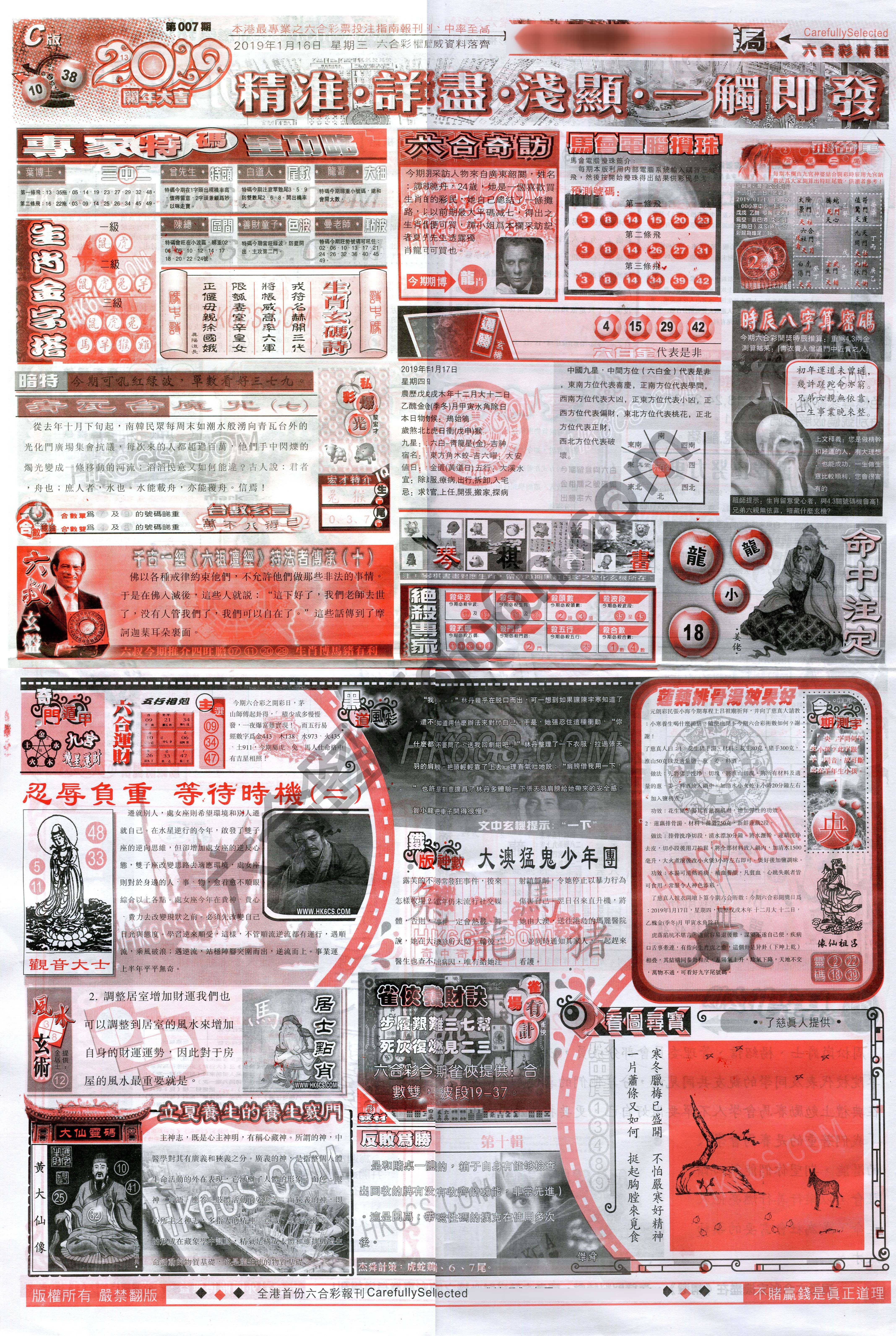 六合精选