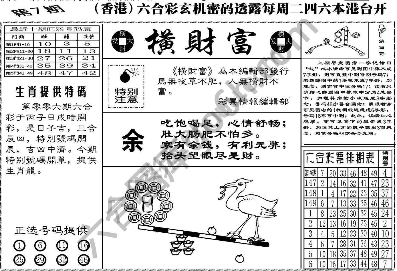 横财富