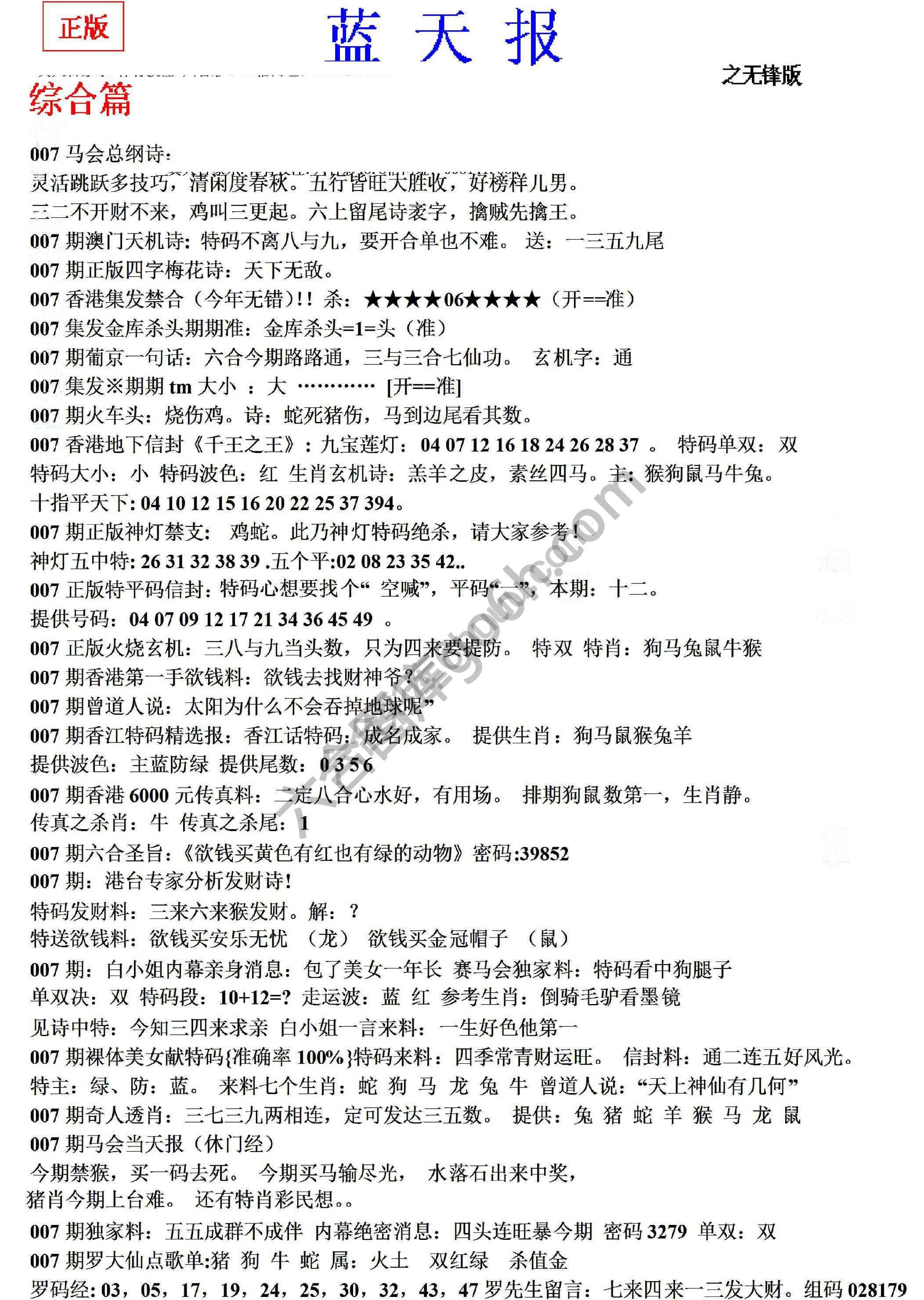 蓝天报无锋版