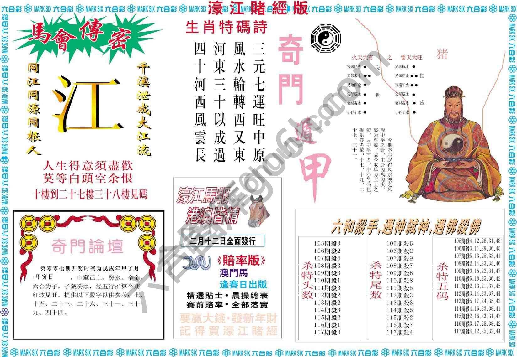 濠江赌经