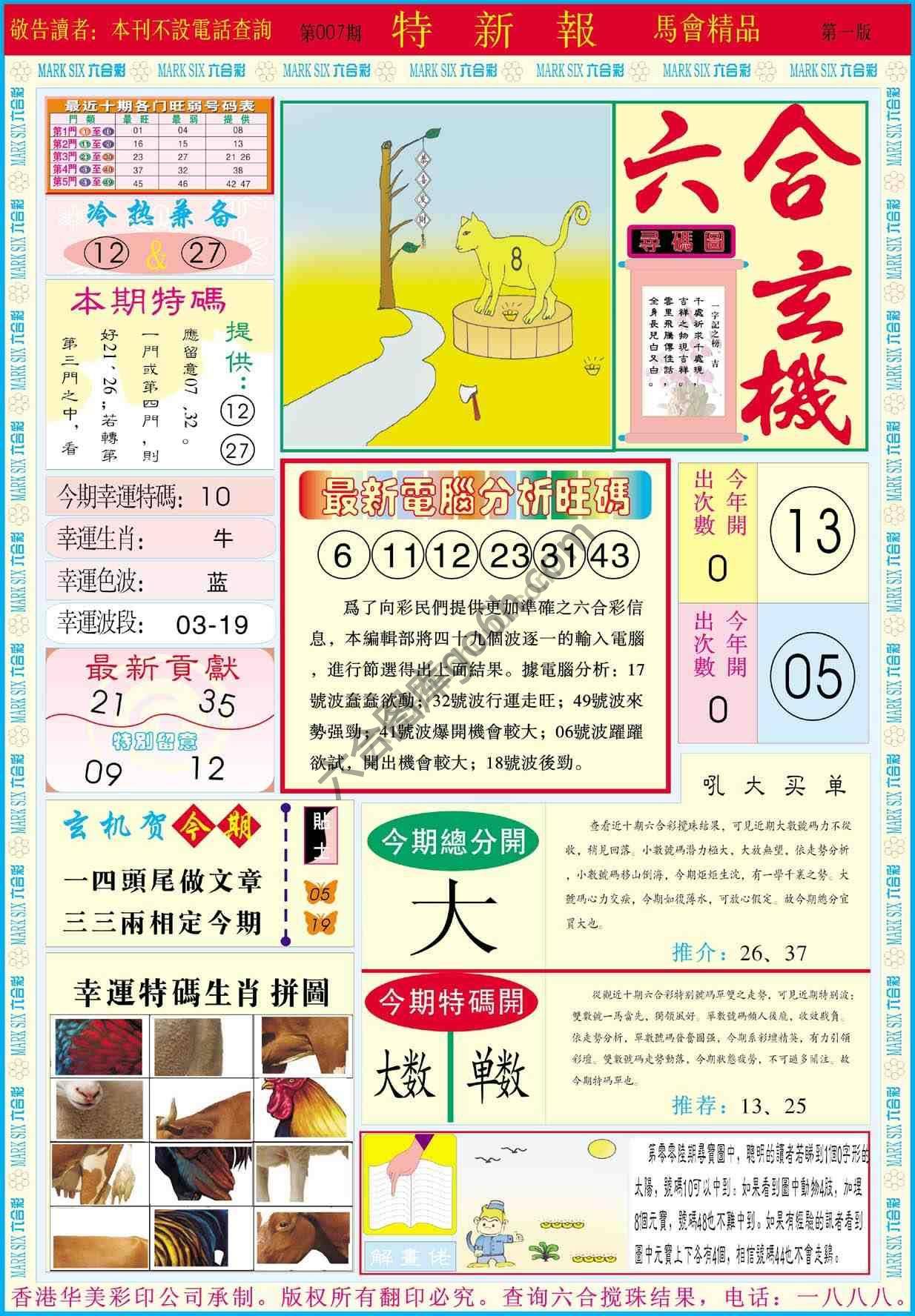 特新报