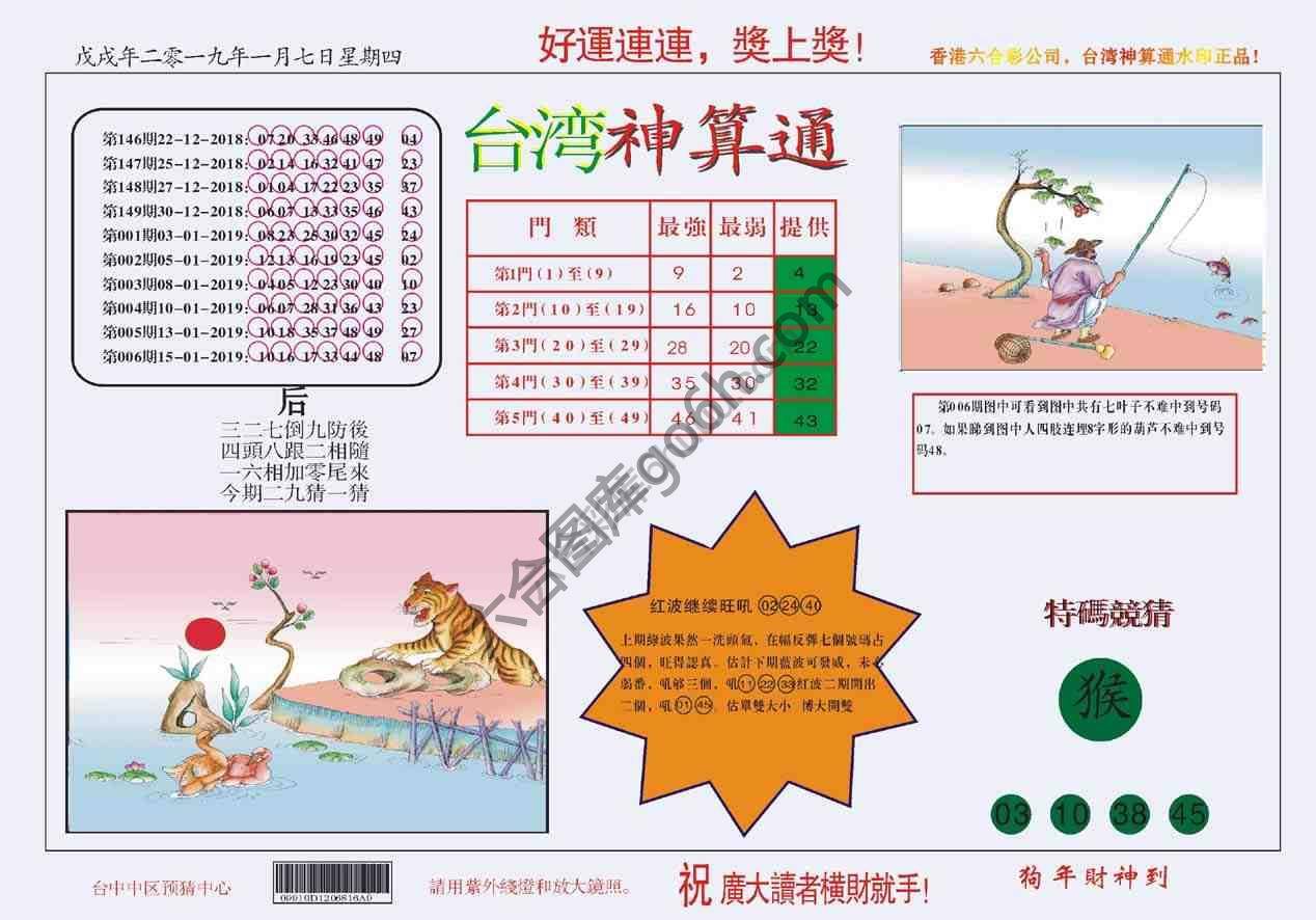 台湾神算通